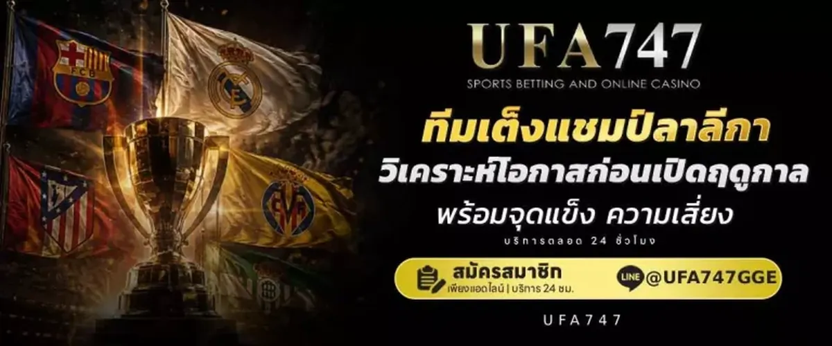 ภาพการวิเคราะห์ฟุตบอลและราคาบอลลีกใหญ่